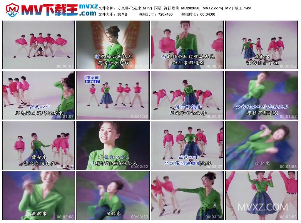 方文琳-飞起来(MTV)_国语_流行歌曲_MC202650